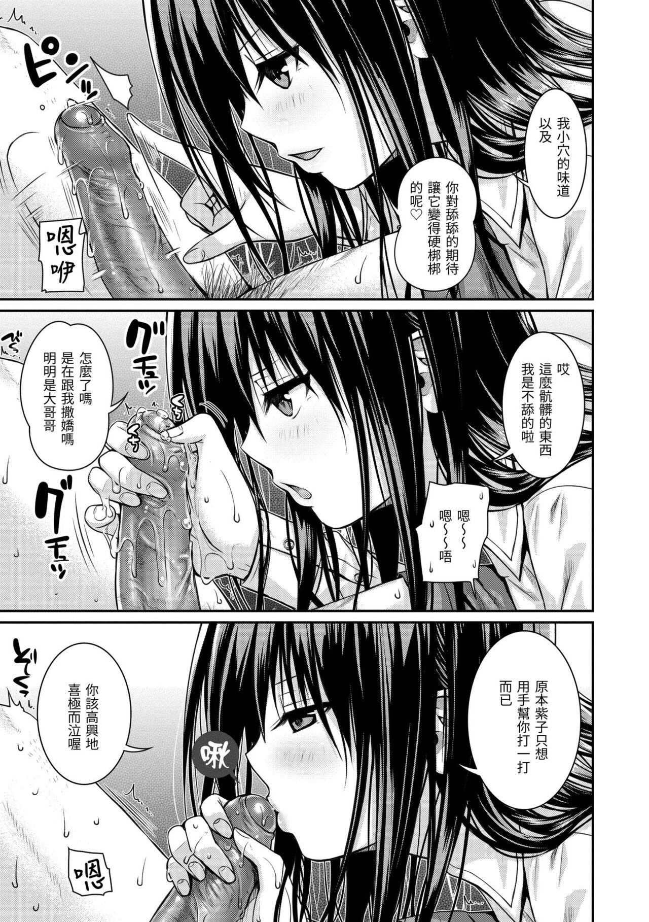 Prototype Mademoiselle - Page 145