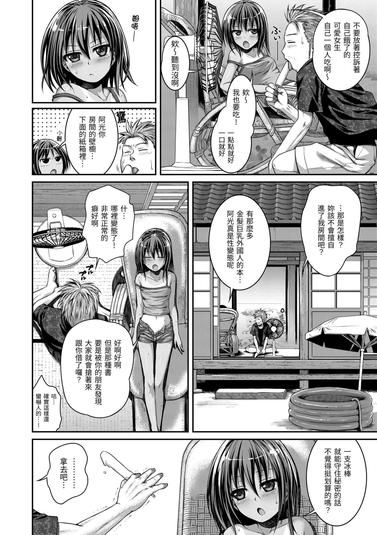 Prototype Mademoiselle - Page 156