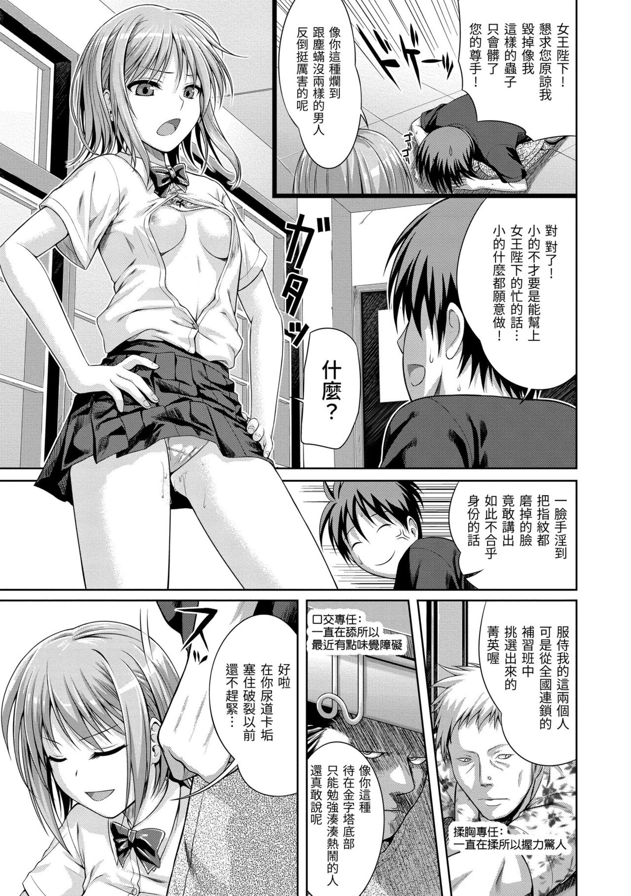 Prototype Mademoiselle - Page 197