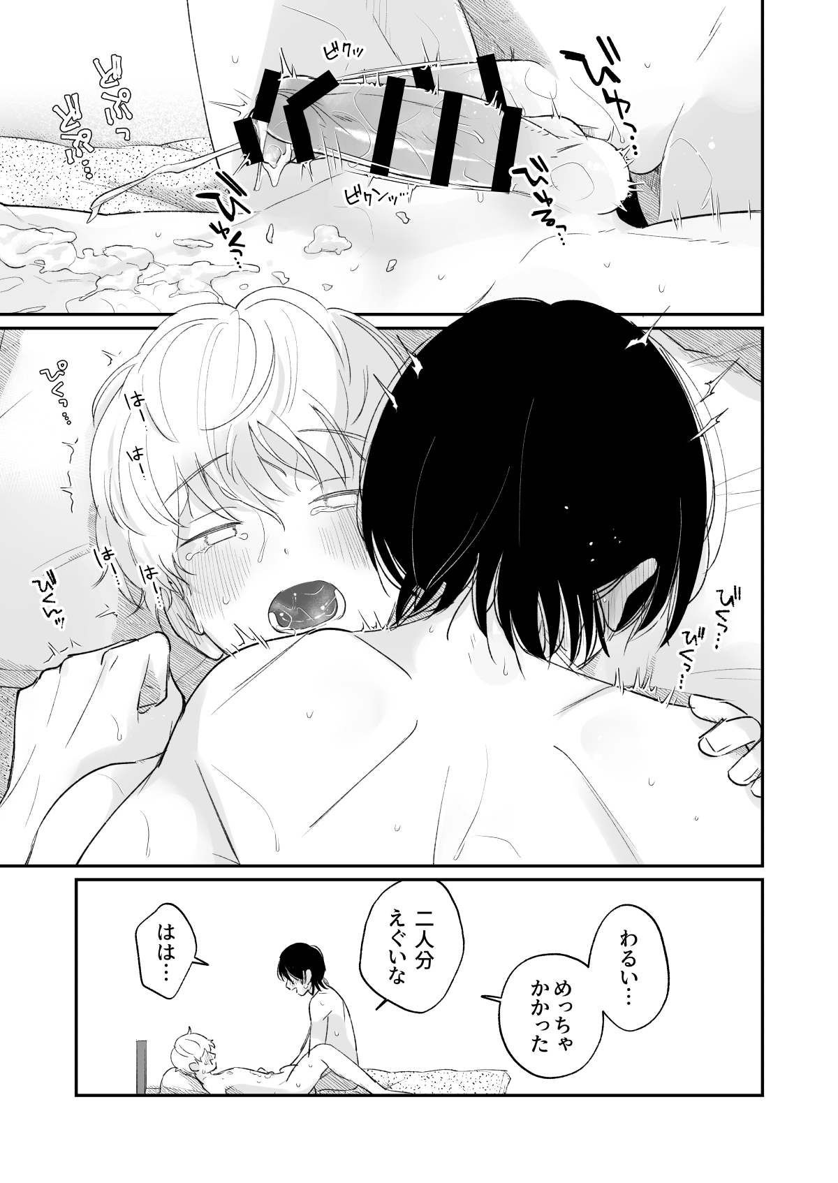 Ichinensei - Page 26