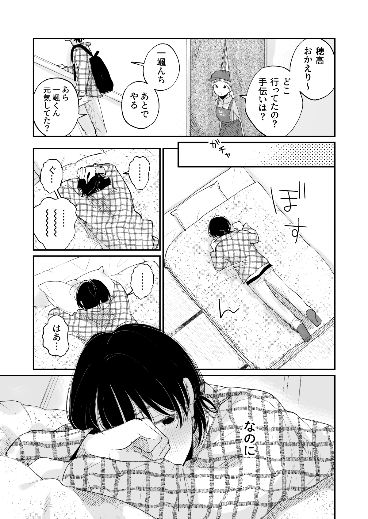 Ichinensei - Page 28