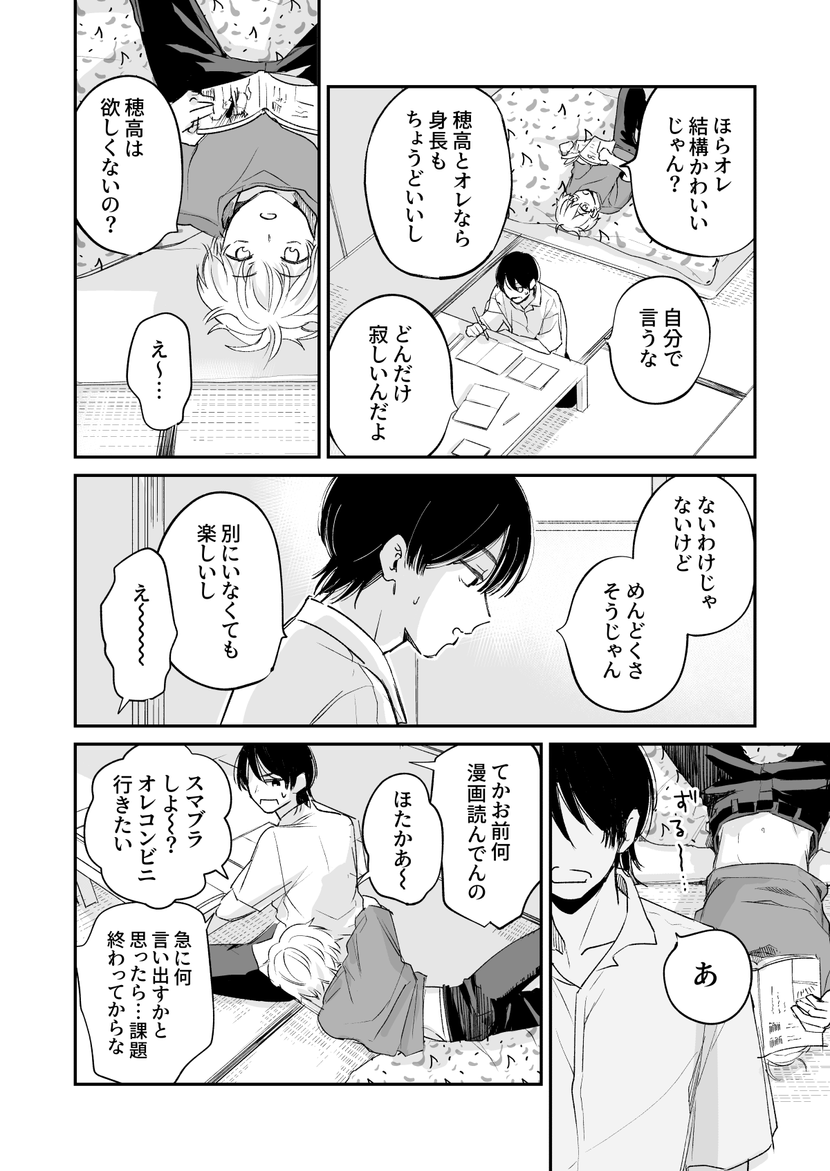 Ichinensei - Page 31