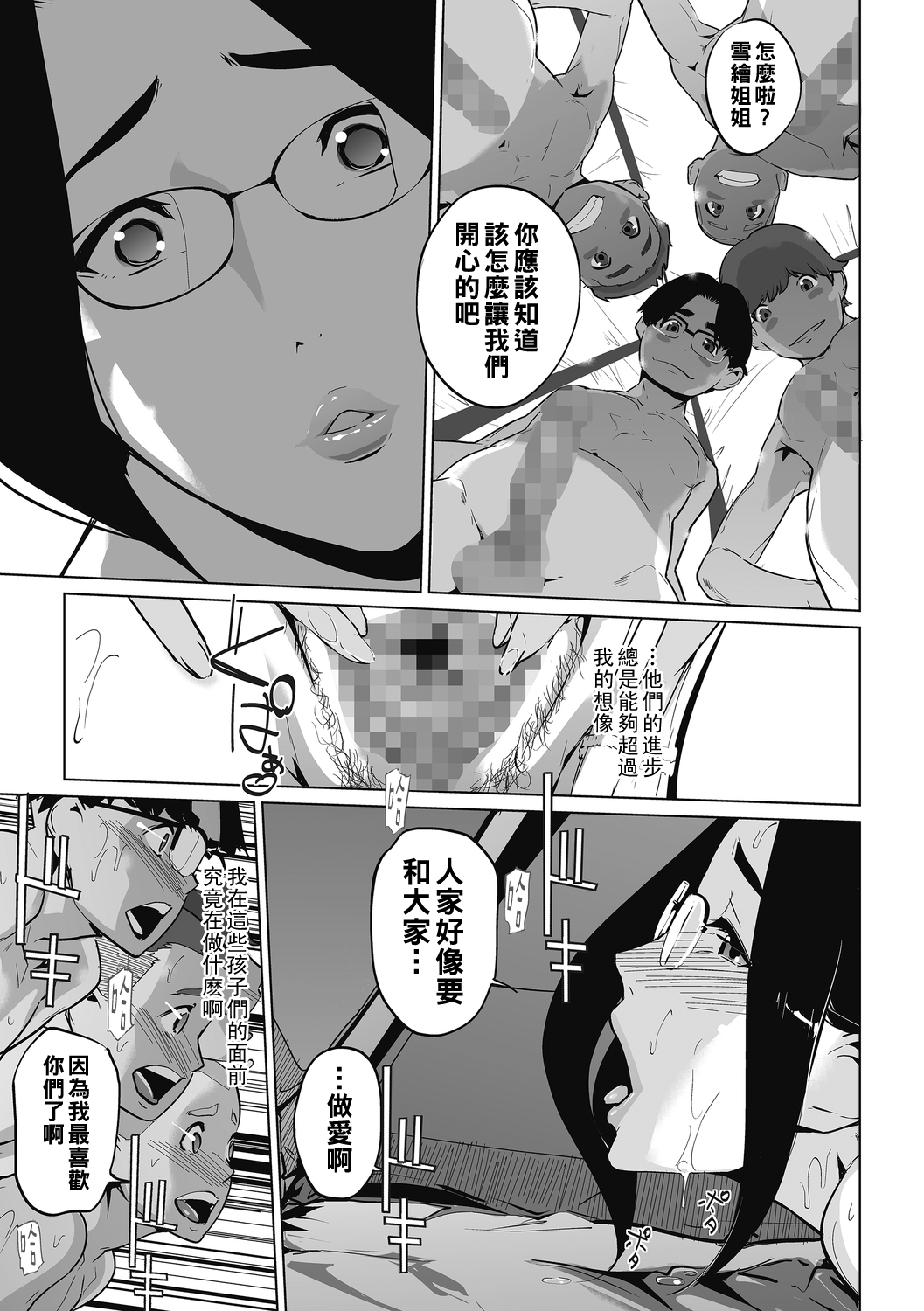秘密（Chinese） - Page 71