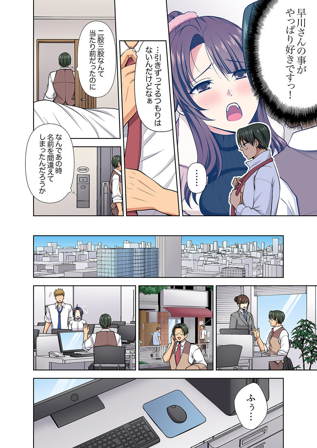 イッても終わらない社員旅行「私、幼なじみに挿入れられちゃってる…！」３ - Page 12
