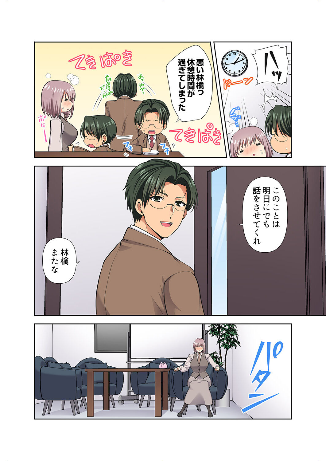 イッても終わらない社員旅行「私、幼なじみに挿入れられちゃってる…！」３ - Page 154