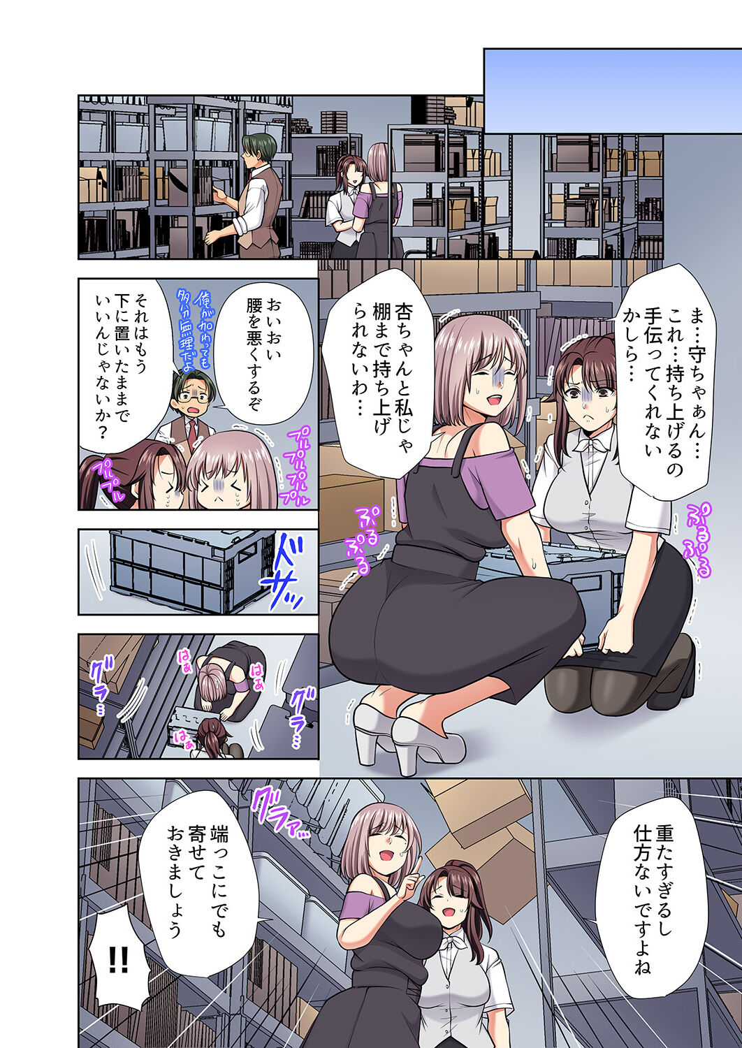 イッても終わらない社員旅行「私、幼なじみに挿入れられちゃってる…！」３ - Page 16