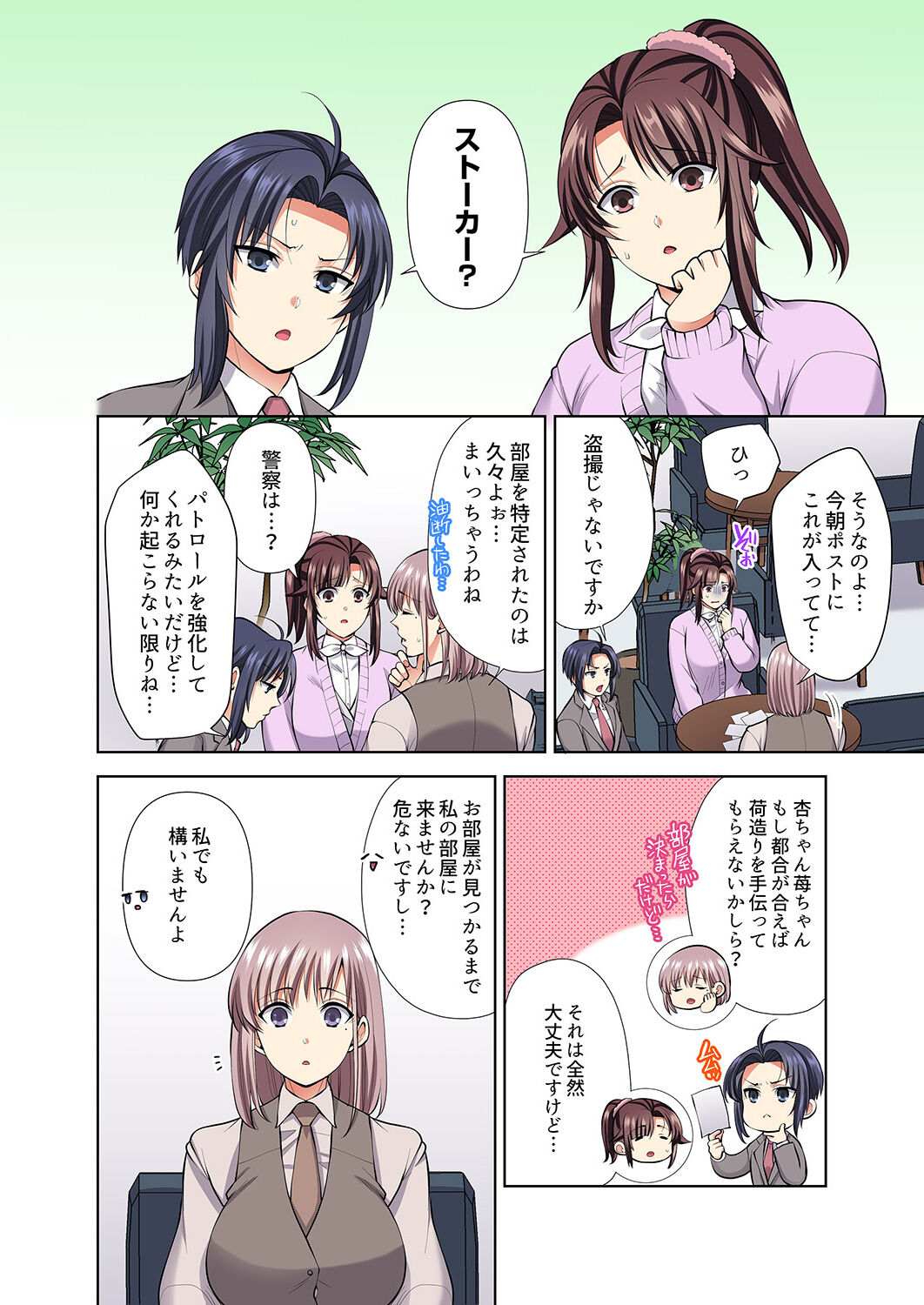 イッても終わらない社員旅行「私、幼なじみに挿入れられちゃってる…!」3 - Page 160