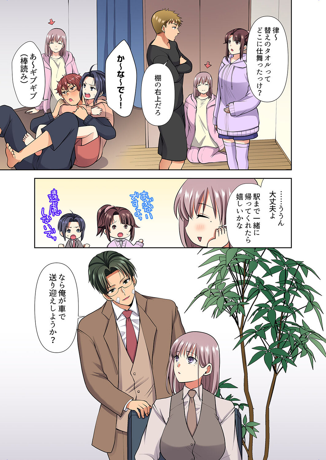 イッても終わらない社員旅行「私、幼なじみに挿入れられちゃってる…！」３ - Page 161
