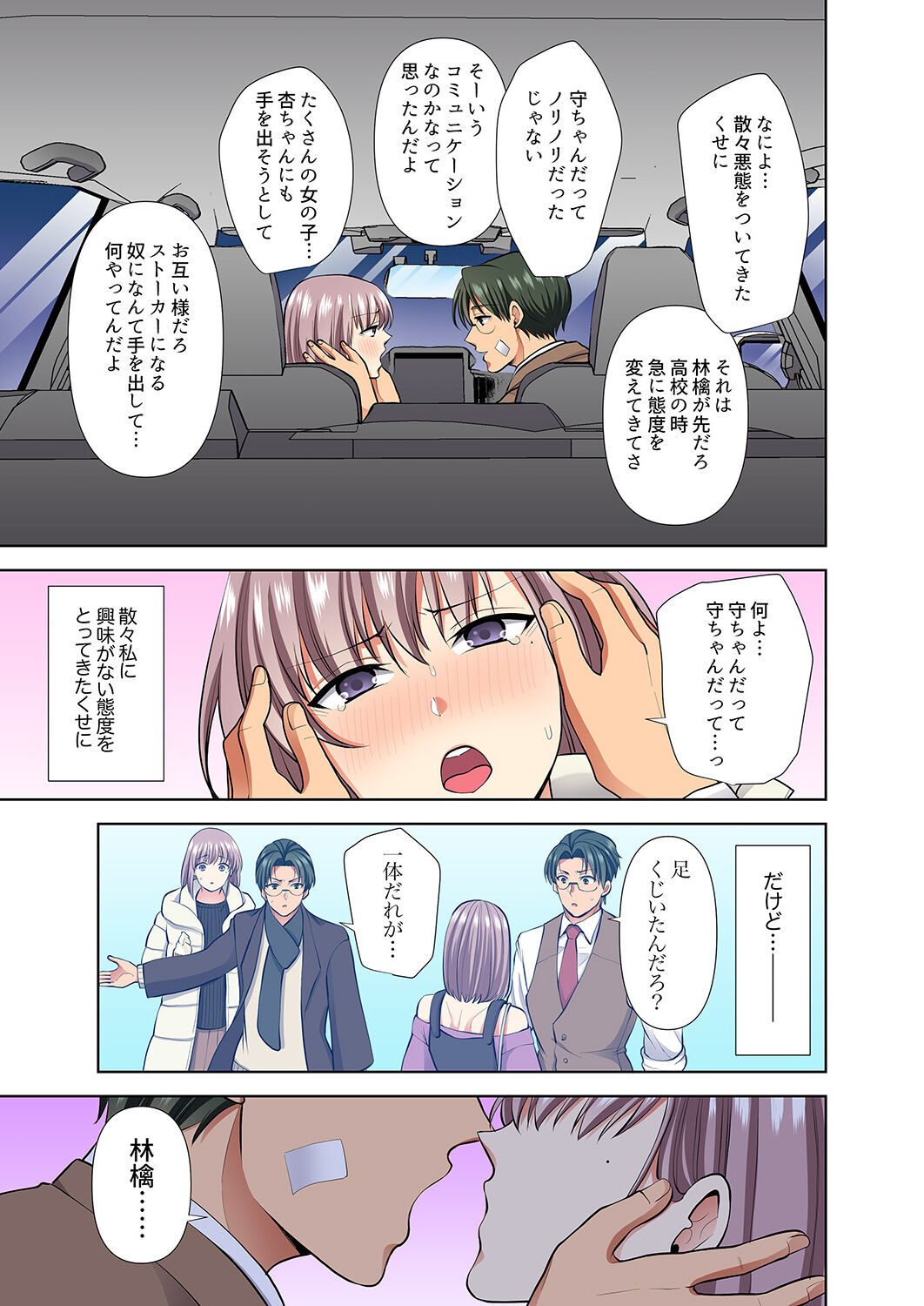 イッても終わらない社員旅行「私、幼なじみに挿入れられちゃってる…！」３ - Page 169