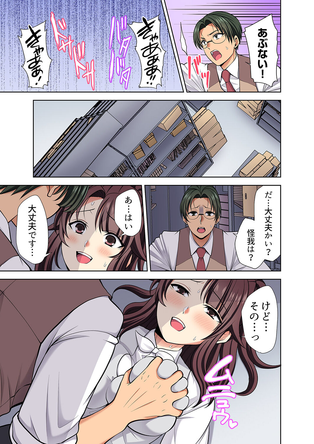 イッても終わらない社員旅行「私、幼なじみに挿入れられちゃってる…！」３ - Page 17