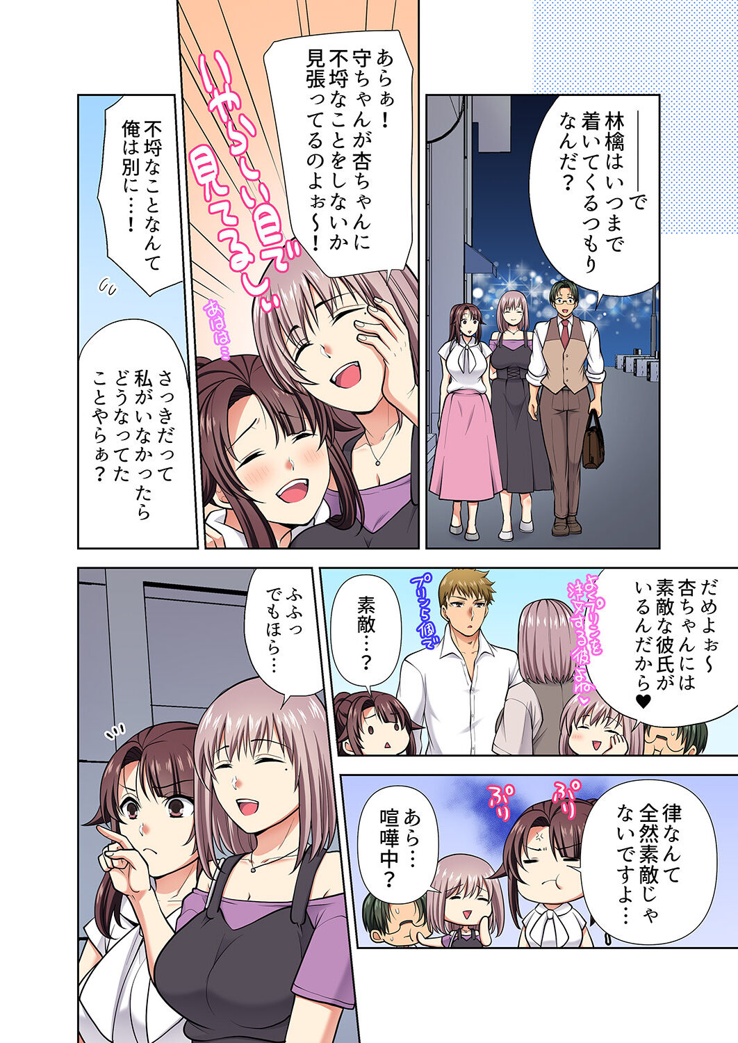 イッても終わらない社員旅行「私、幼なじみに挿入れられちゃってる…！」３ - Page 20