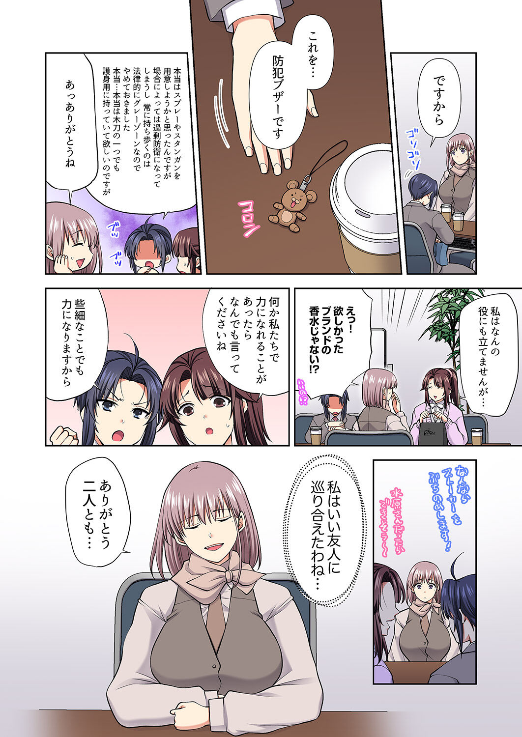 イッても終わらない社員旅行「私、幼なじみに挿入れられちゃってる…！」３ - Page 200