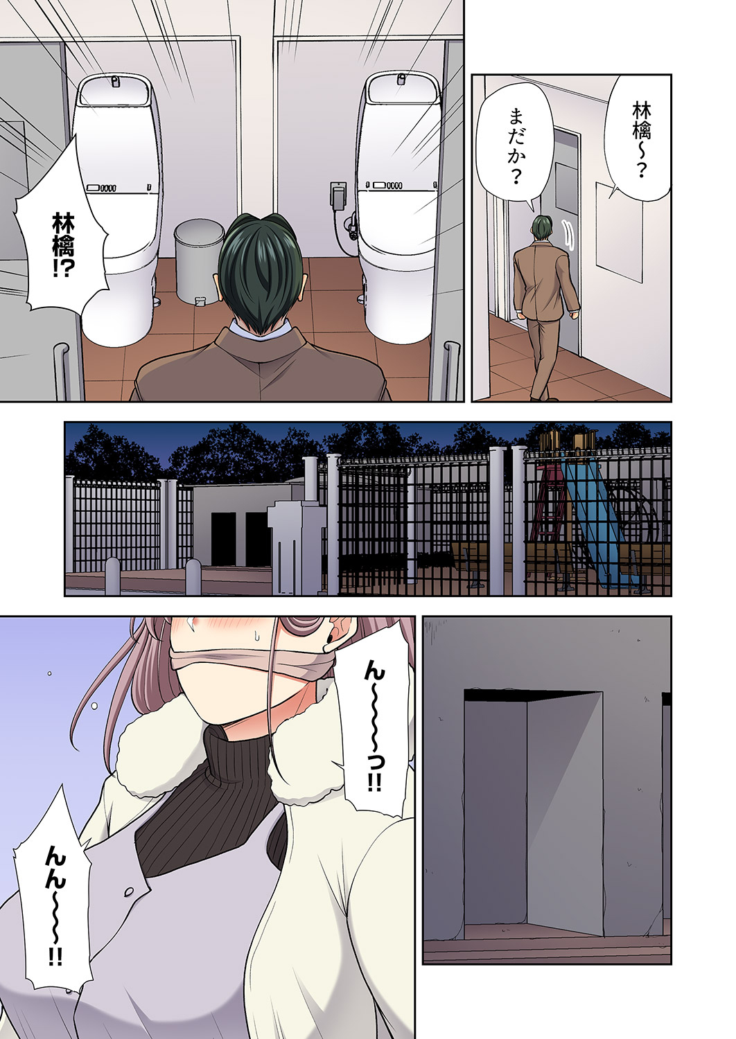イッても終わらない社員旅行「私、幼なじみに挿入れられちゃってる…！」３ - Page 203