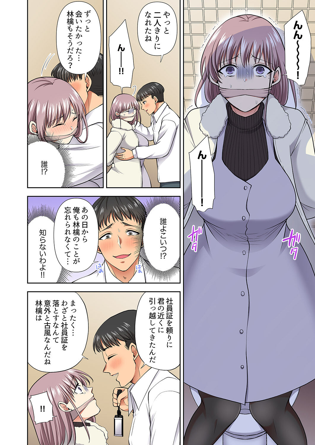 イッても終わらない社員旅行「私、幼なじみに挿入れられちゃってる…！」３ - Page 204
