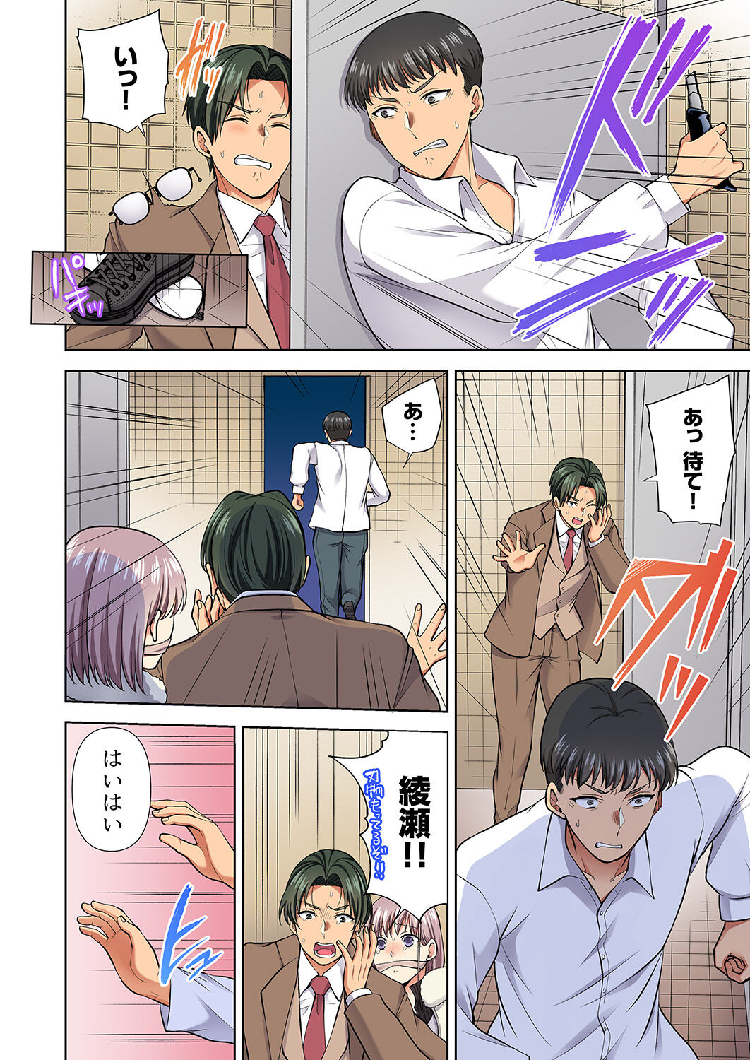 イッても終わらない社員旅行「私、幼なじみに挿入れられちゃってる…！」３ - Page 214