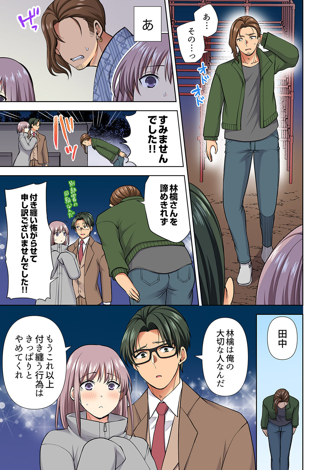 イッても終わらない社員旅行「私、幼なじみに挿入れられちゃってる…！」３ - Page 217