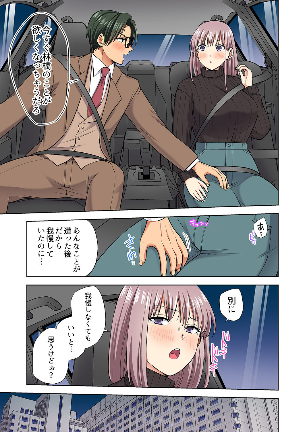 イッても終わらない社員旅行「私、幼なじみに挿入れられちゃってる…！」３ - Page 221