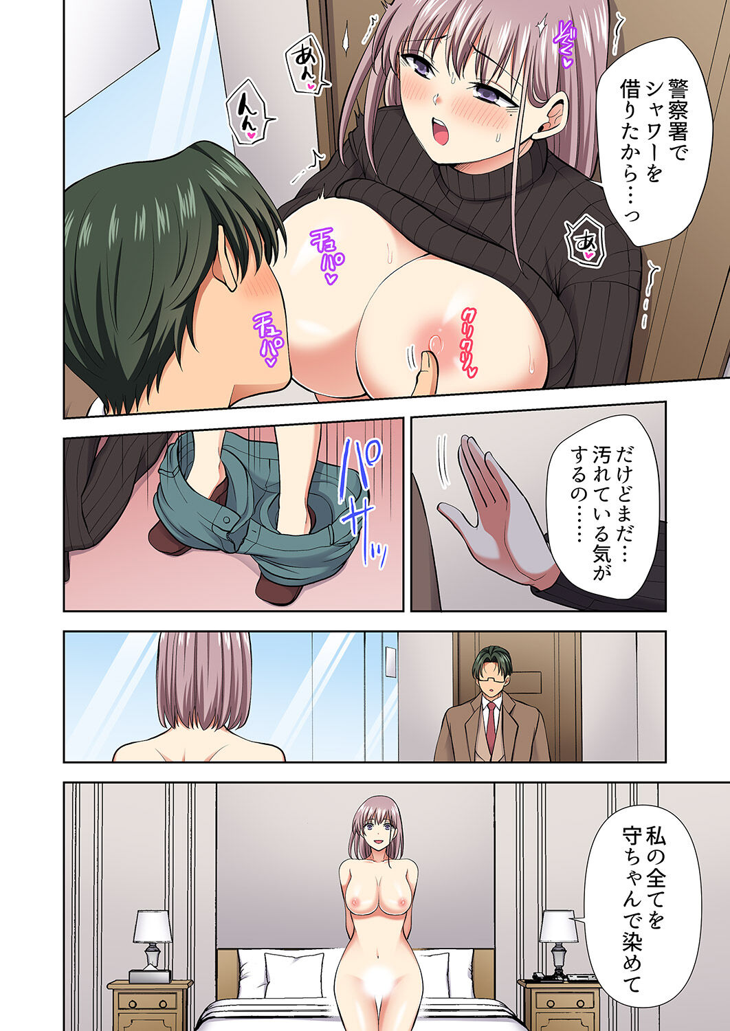 イッても終わらない社員旅行「私、幼なじみに挿入れられちゃってる…！」３ - Page 224