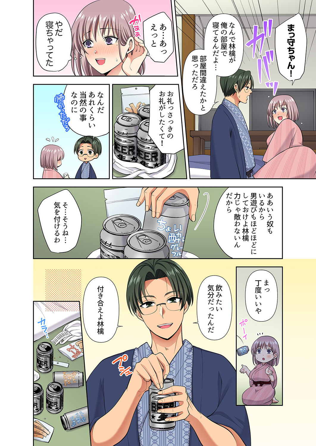 イッても終わらない社員旅行「私、幼なじみに挿入れられちゃってる…！」３ - Page 42