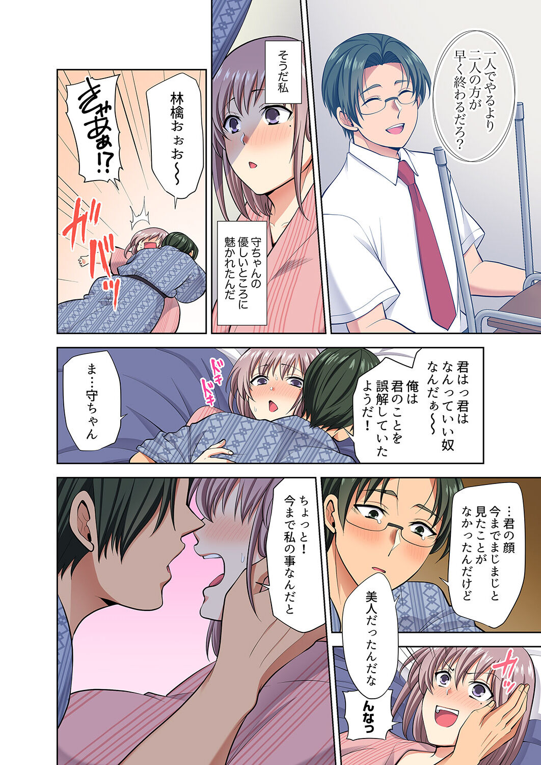 イッても終わらない社員旅行「私、幼なじみに挿入れられちゃってる…！」３ - Page 44