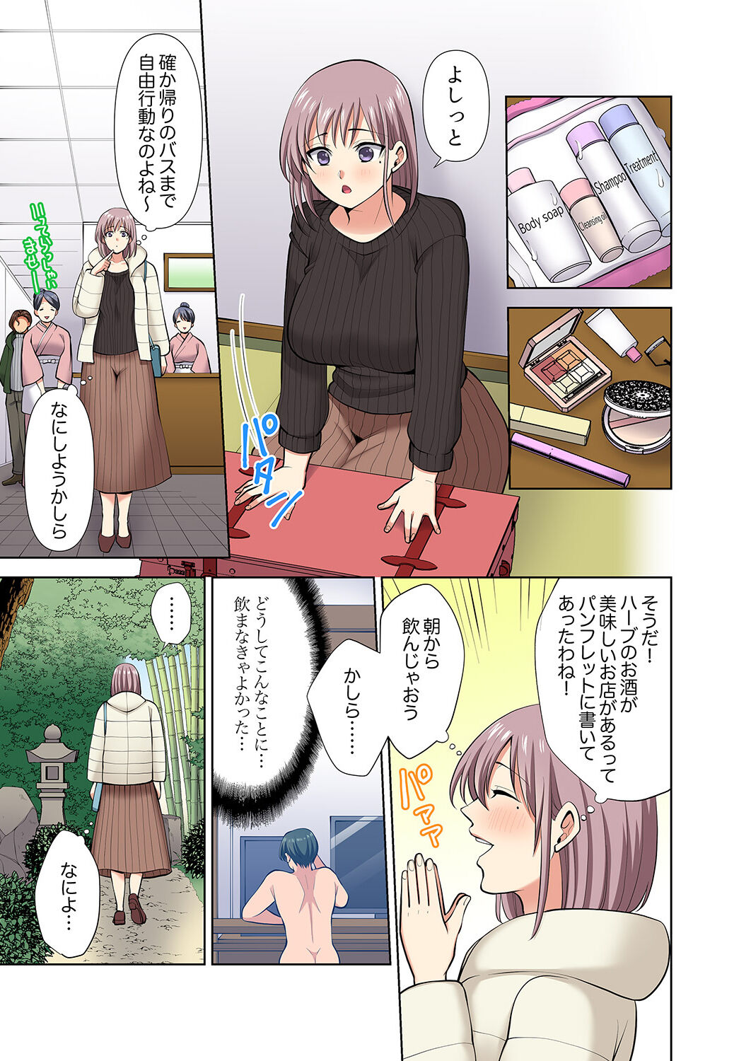 イッても終わらない社員旅行「私、幼なじみに挿入れられちゃってる…!」3 - Page 61