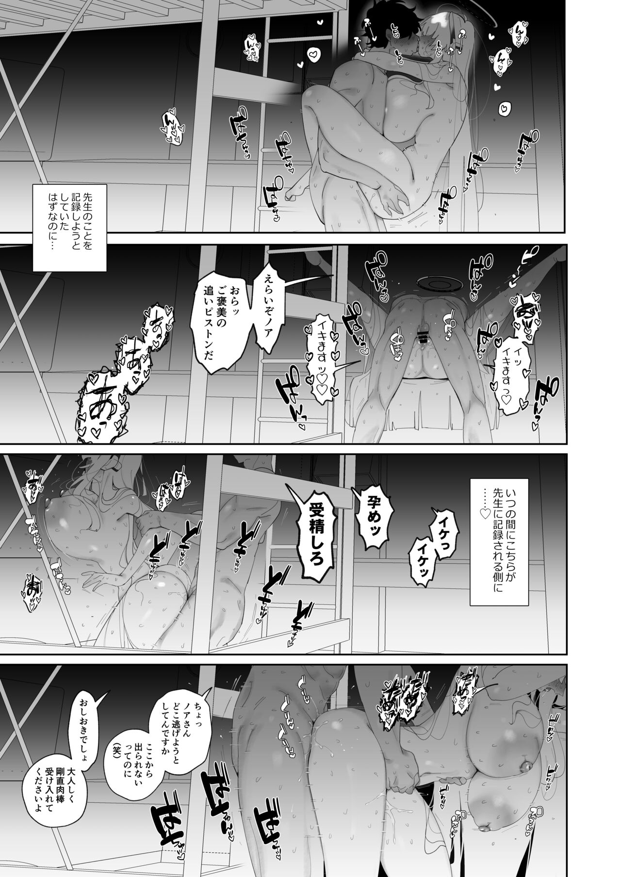Noa to Hakozume - Page 20