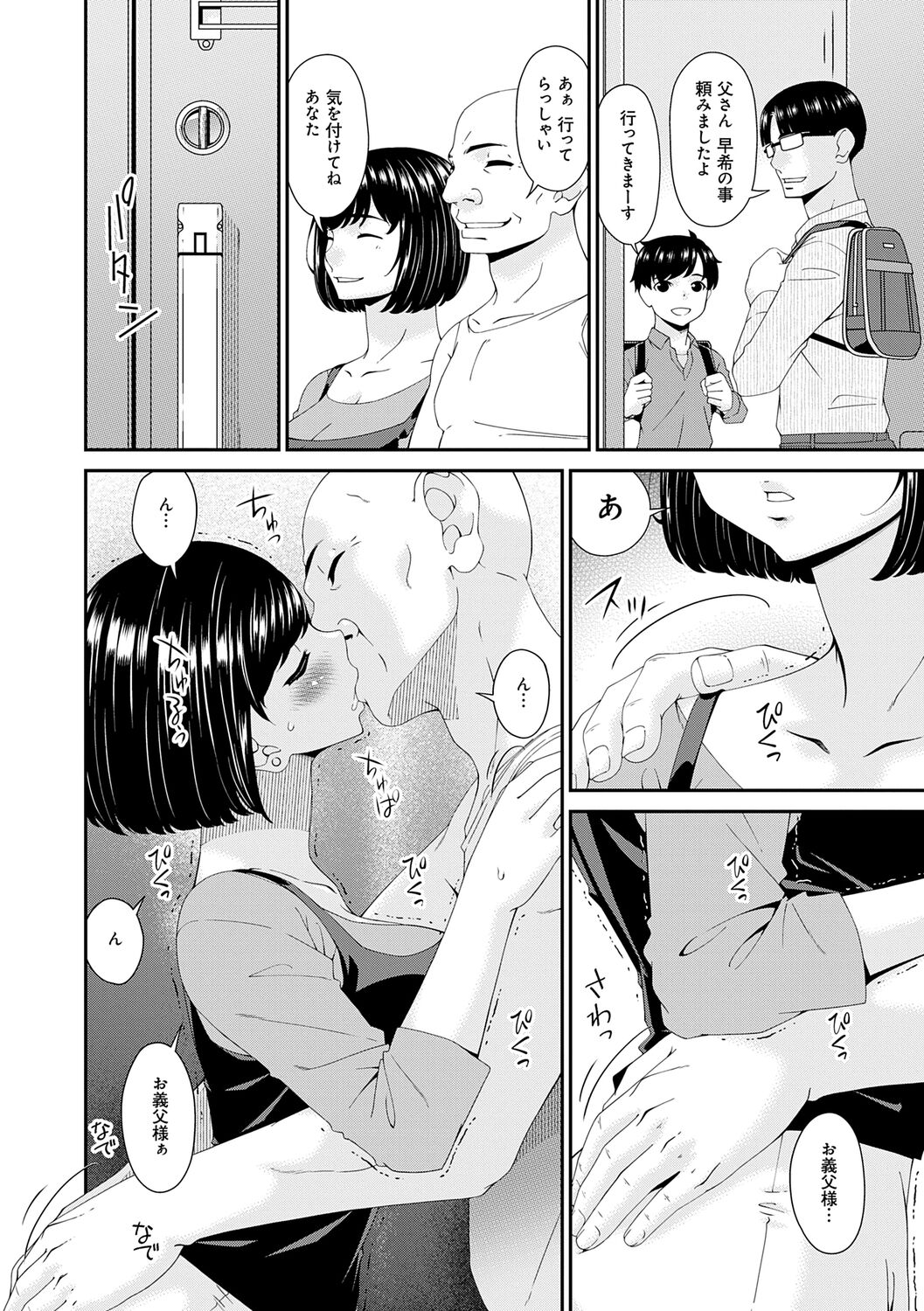 Kaisou no Ori - Page 166