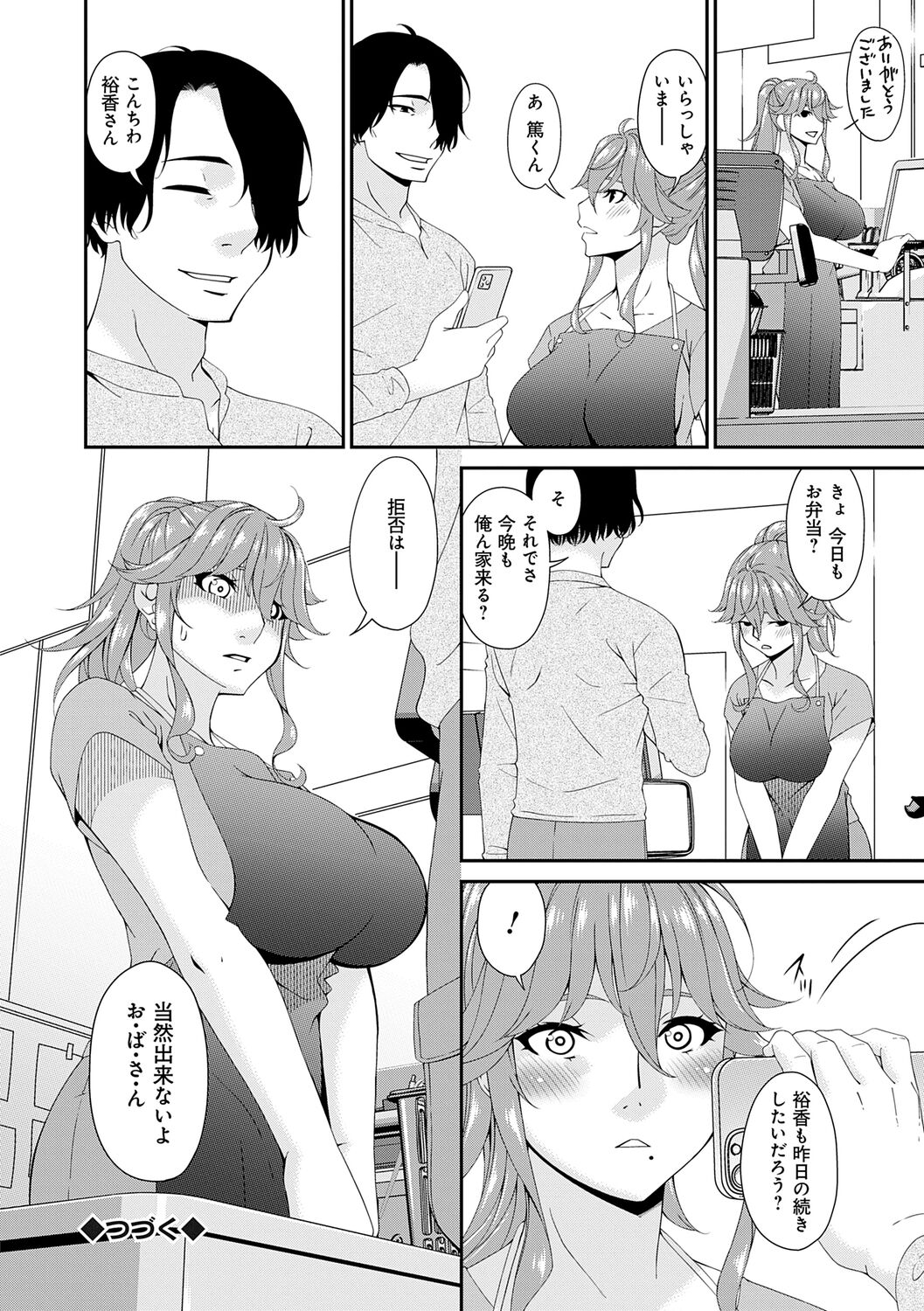Kaisou no Ori - Page 24