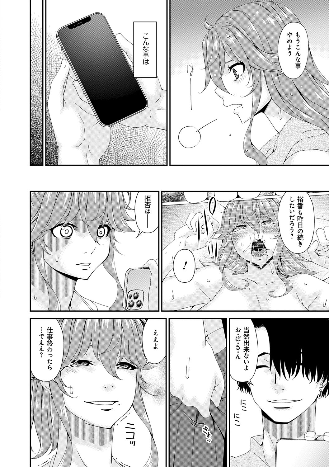 Kaisou no Ori - Page 28