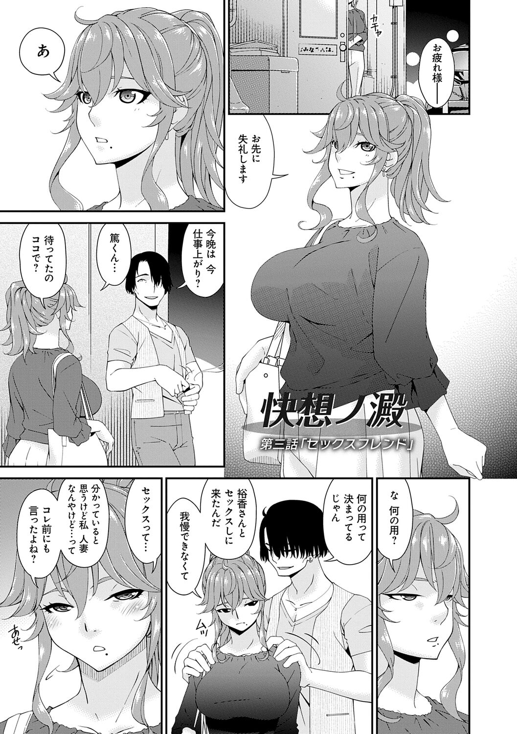 Kaisou no Ori - Page 45