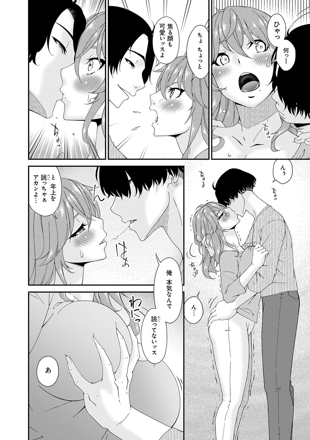 Kaisou no Ori - Page 8