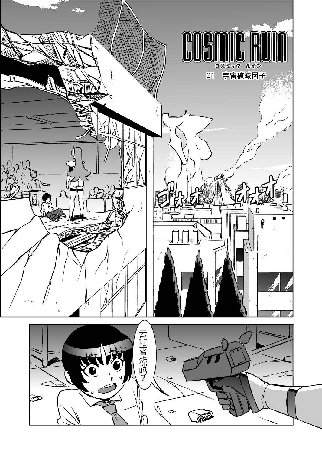 COSMIC RUIN 01 - Page 2