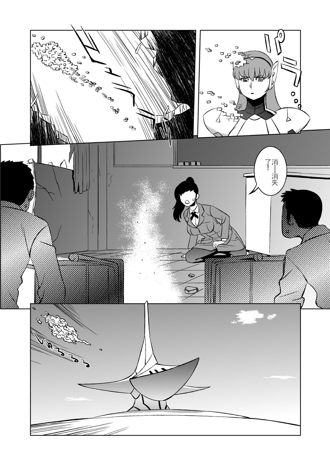 COSMIC RUIN 01 - Page 5