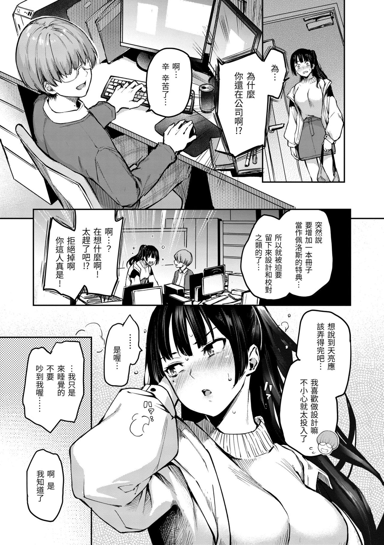 Azato Making - Page 149