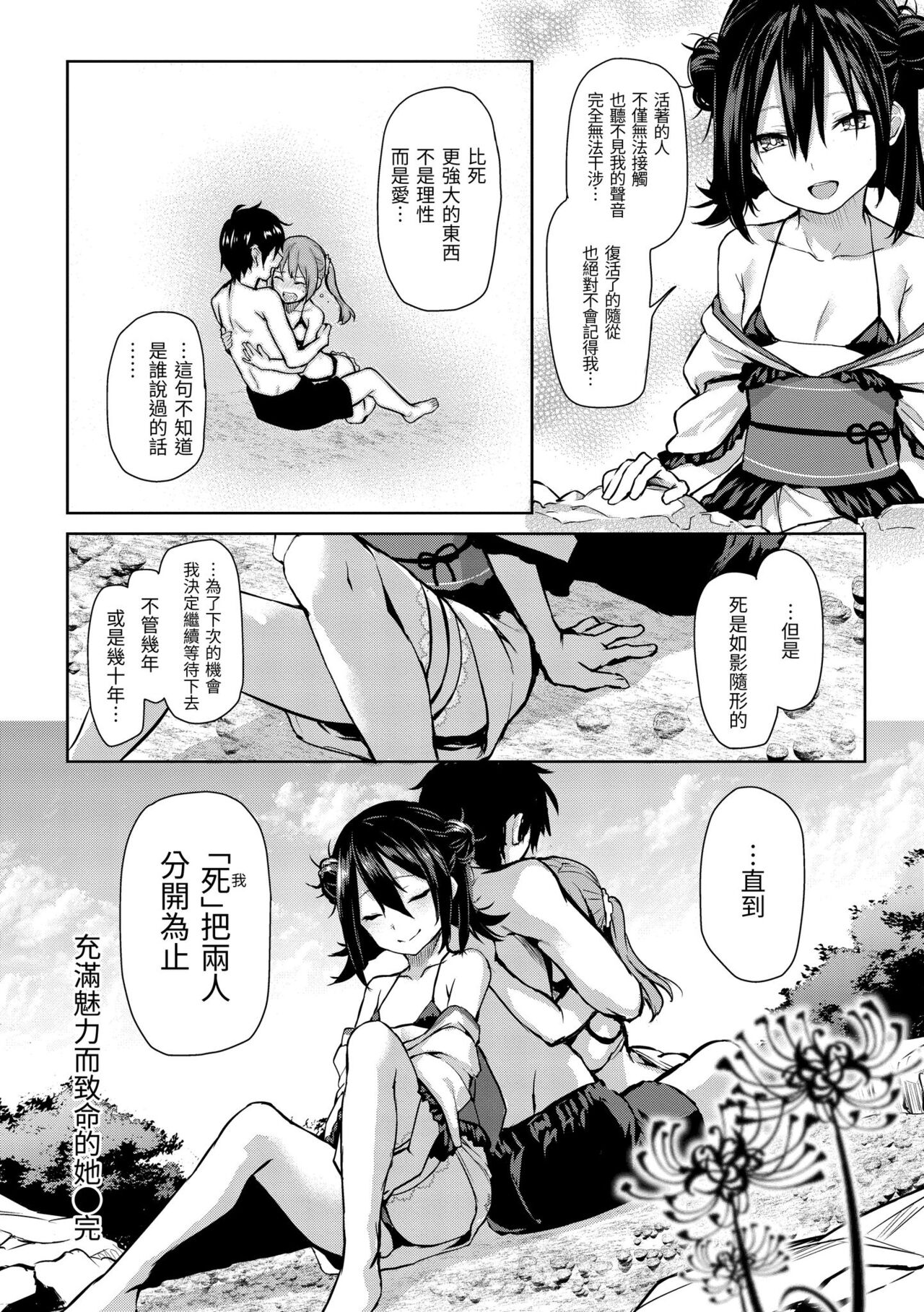 Azato Making - Page 180