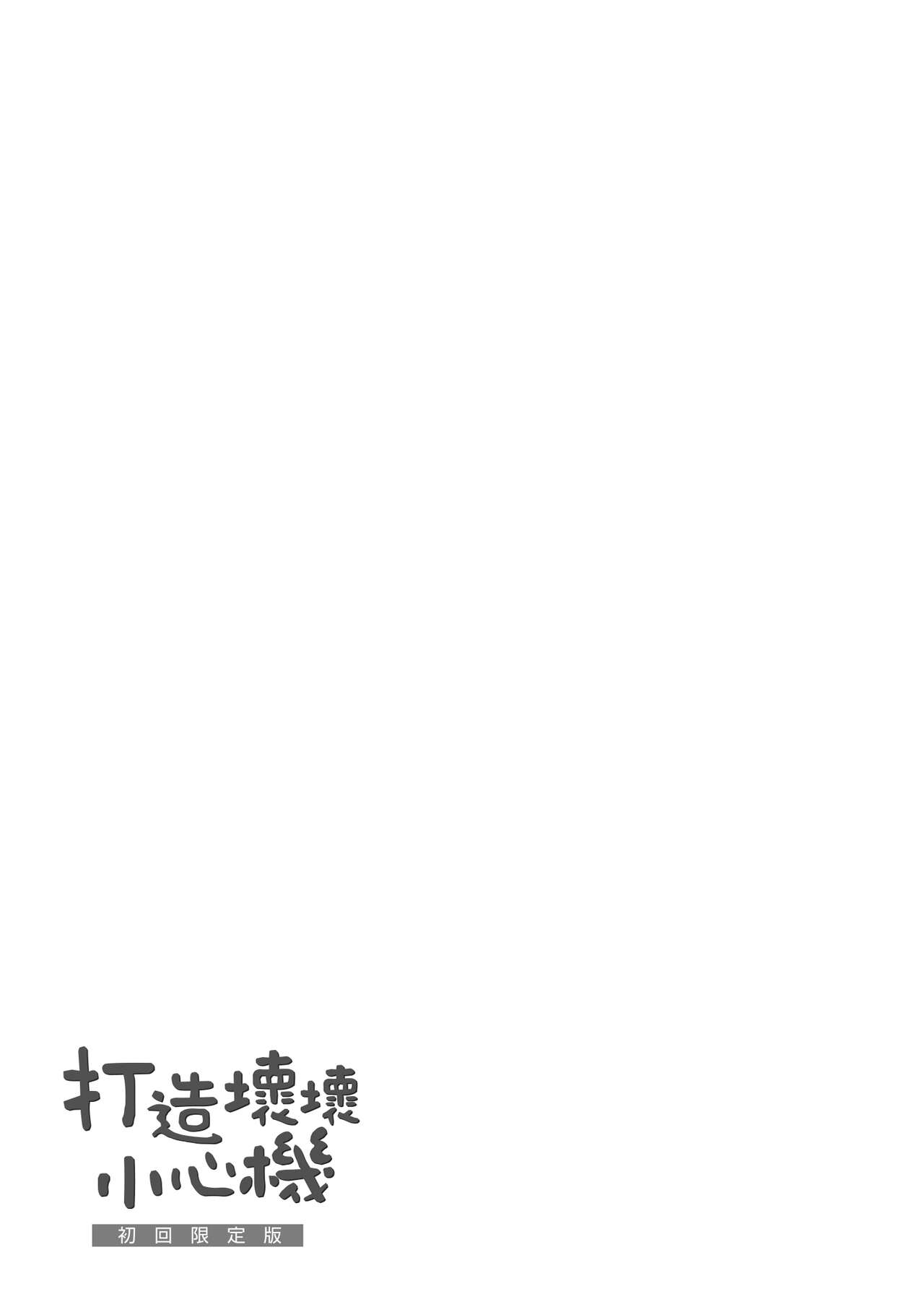 Azato Making - Page 195