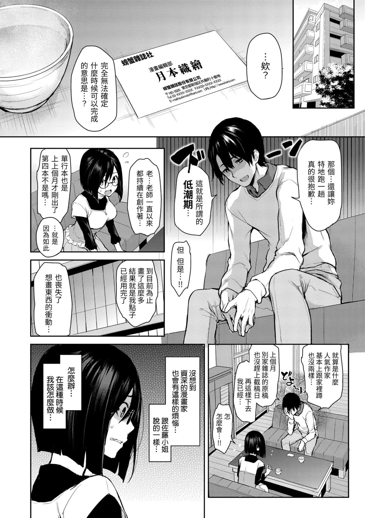 Azato Making - Page 42