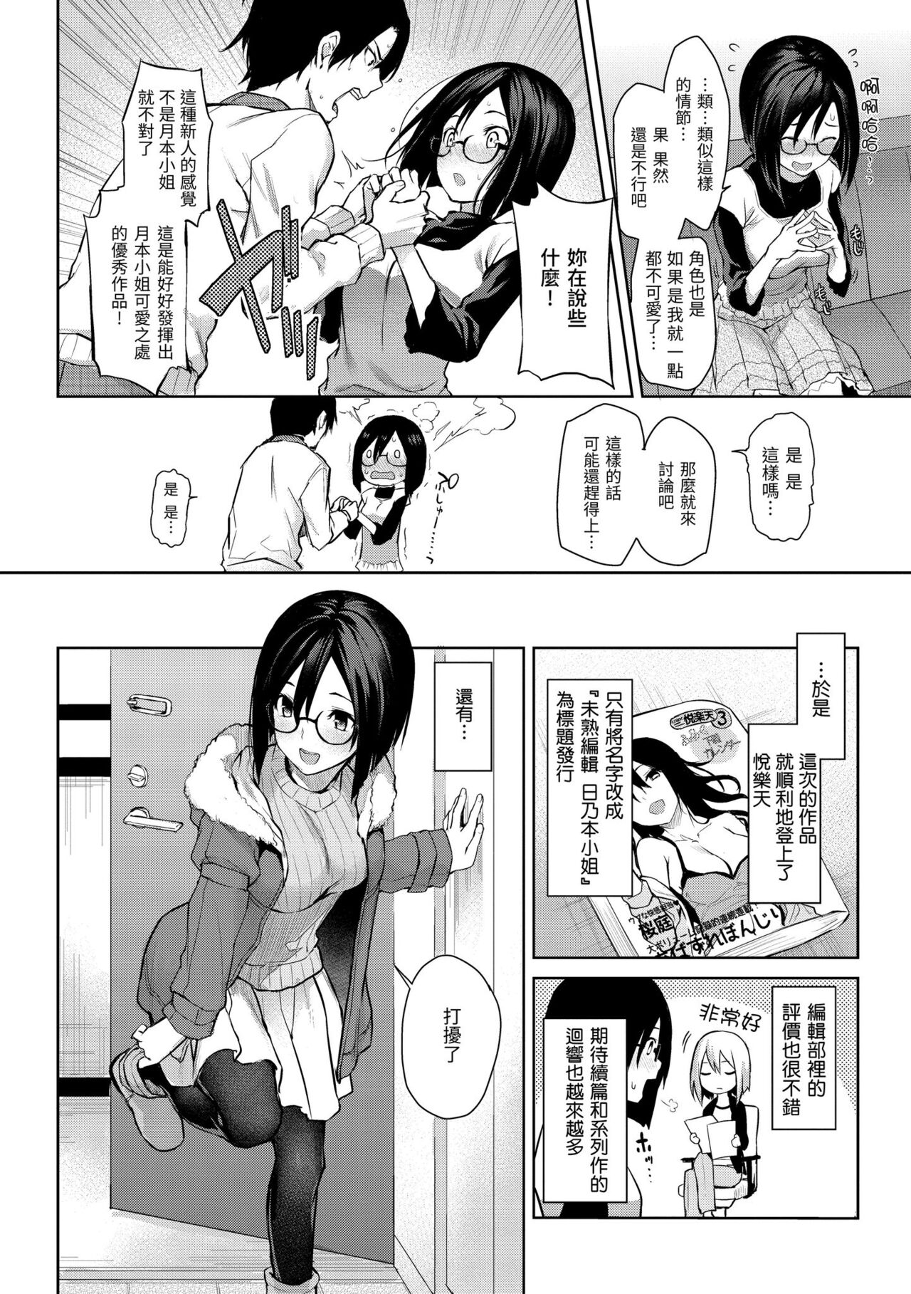 Azato Making - Page 46