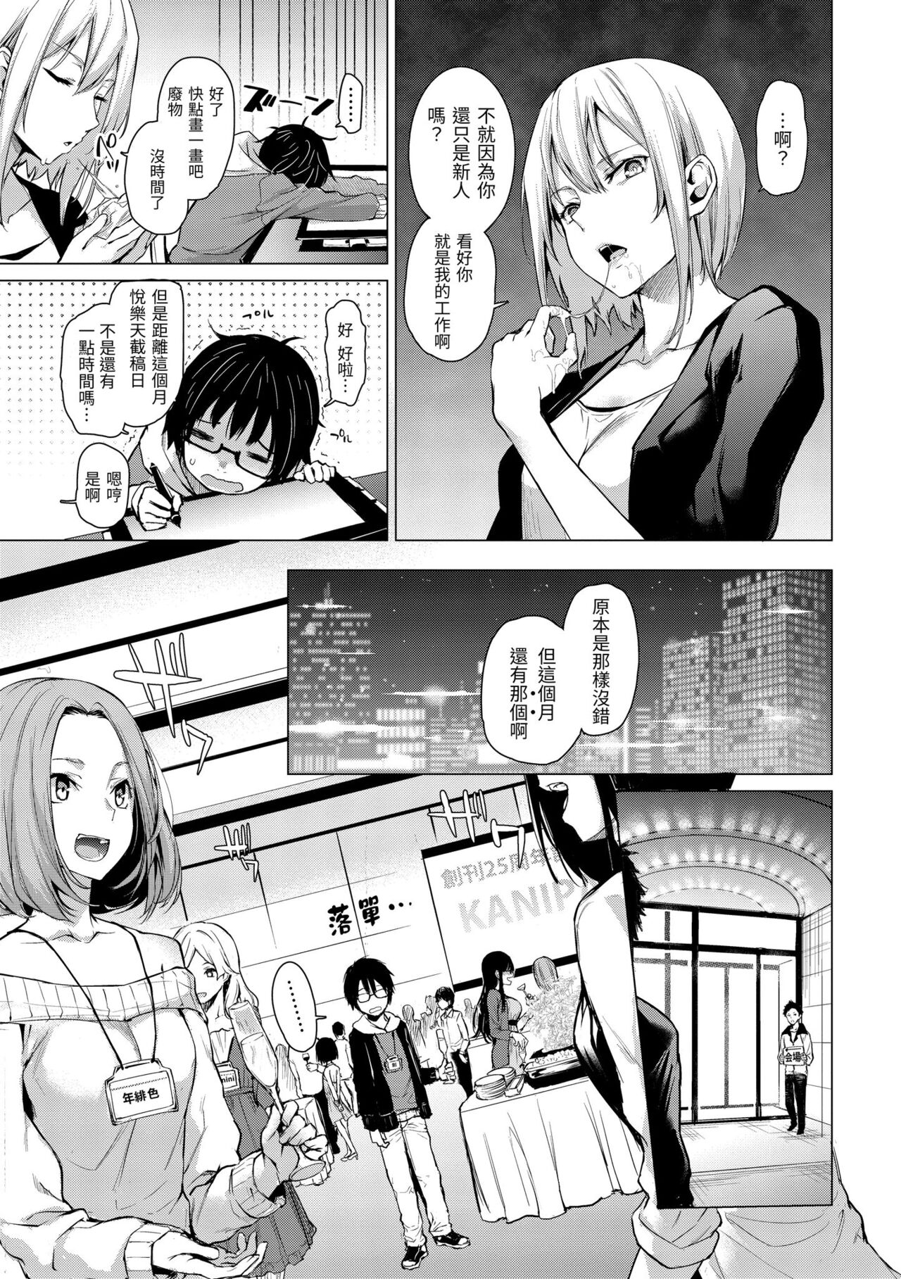 Azato Making - Page 57