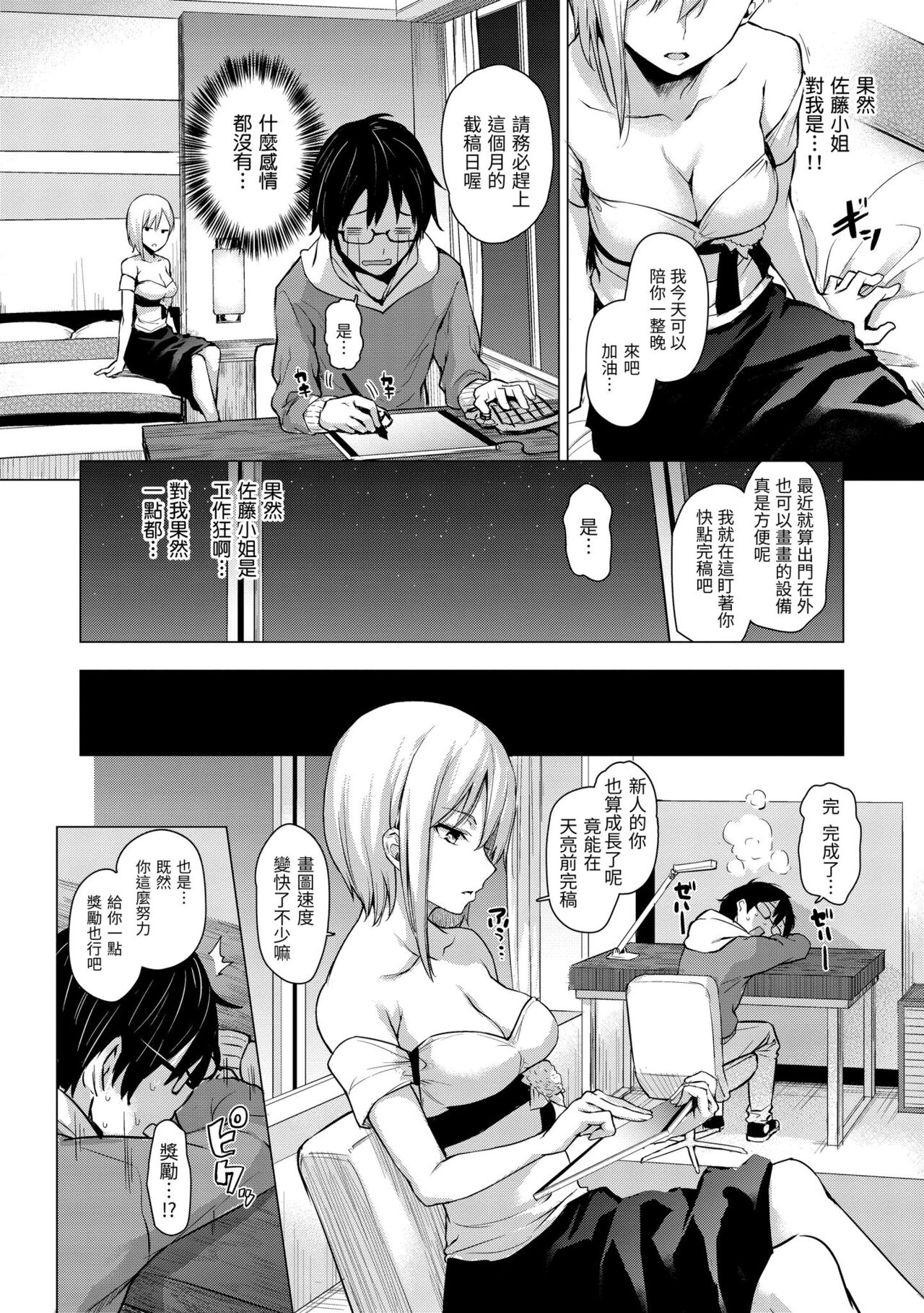 Azato Making - Page 62