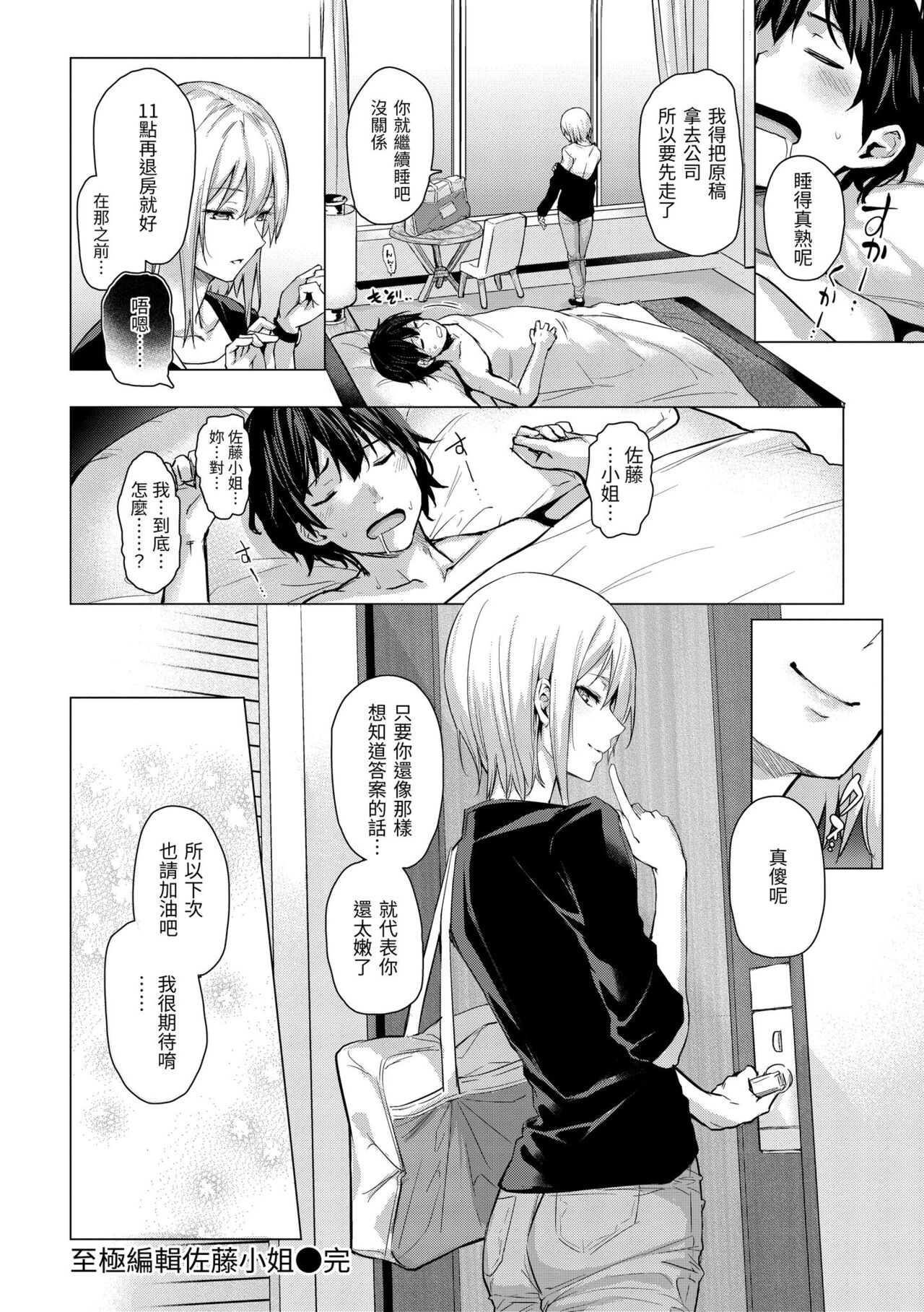Azato Making - Page 70
