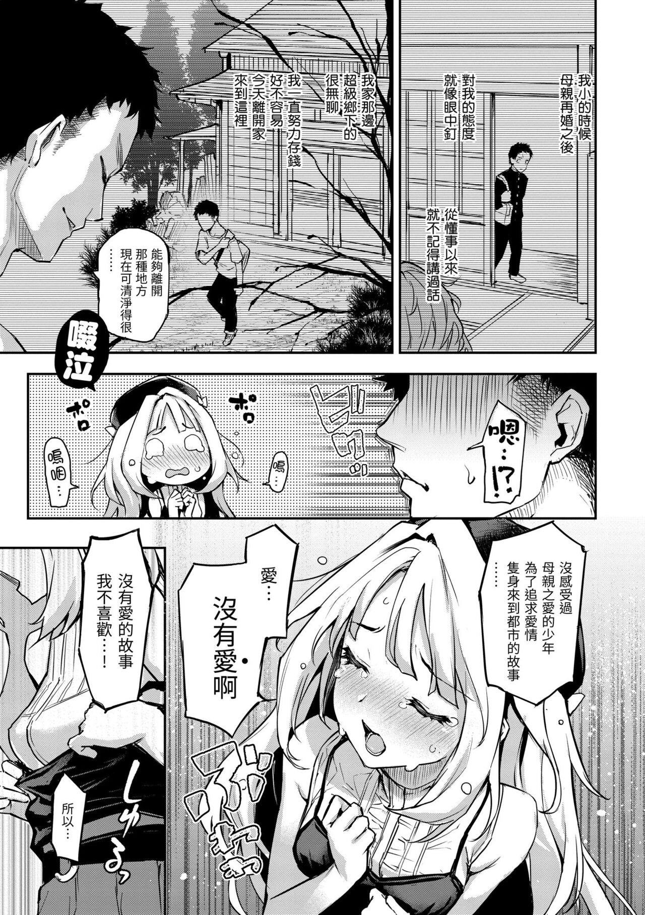Azato Making Plus｜打造壞壞小心機+ - Page 111