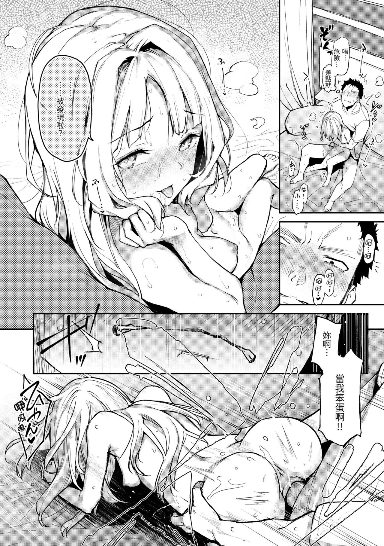 Azato Making Plus｜打造壞壞小心機+ - Page 120