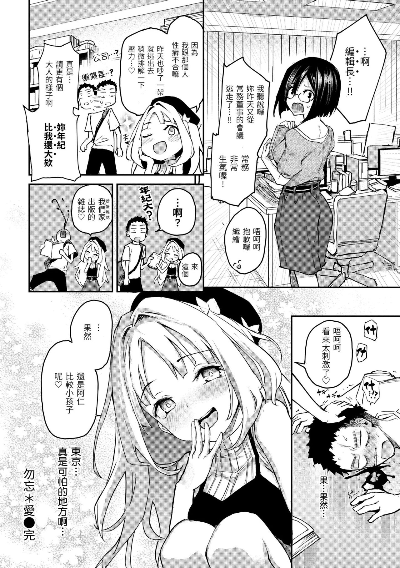 Azato Making Plus｜打造壞壞小心機+ - Page 124