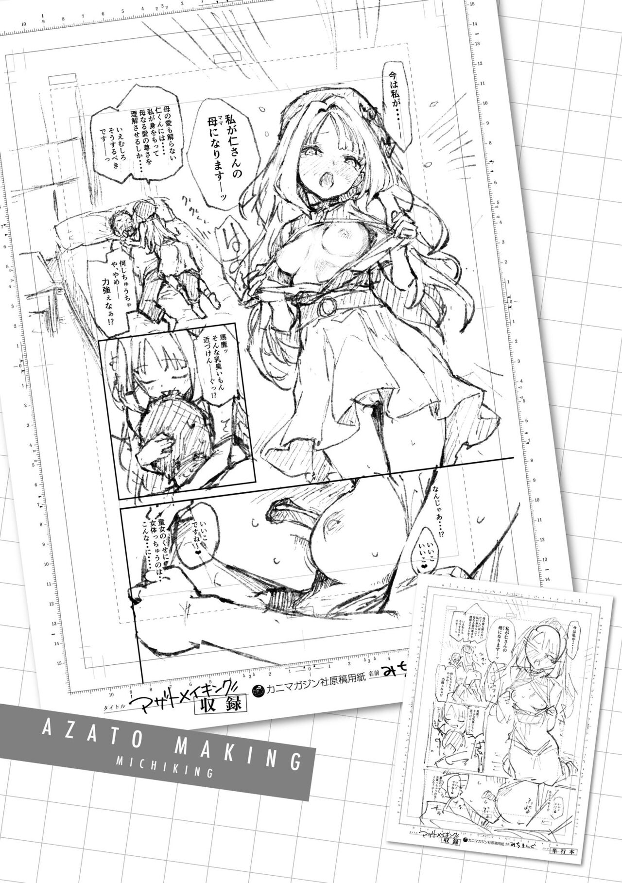 Azato Making Plus｜打造壞壞小心機+ - Page 125
