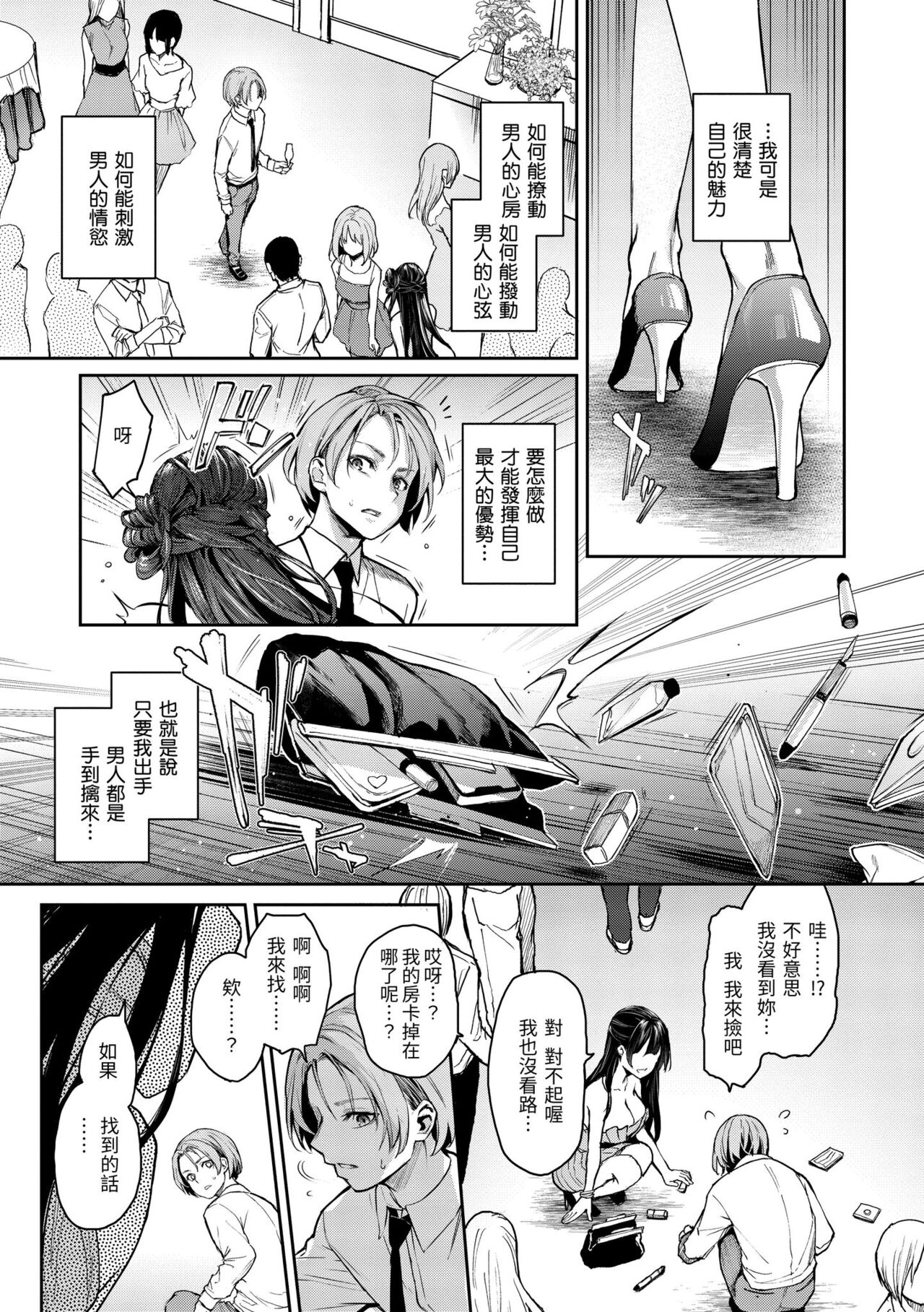 Azato Making Plus｜打造壞壞小心機+ - Page 131
