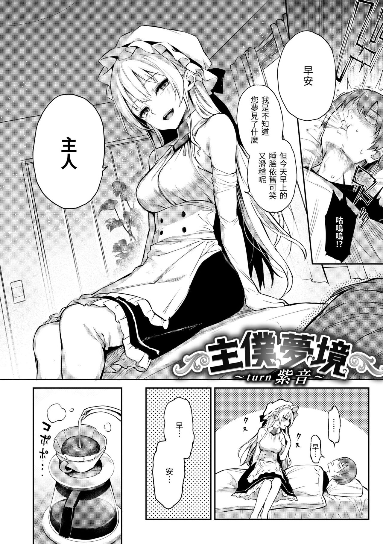 Azato Making Plus｜打造壞壞小心機+ - Page 22
