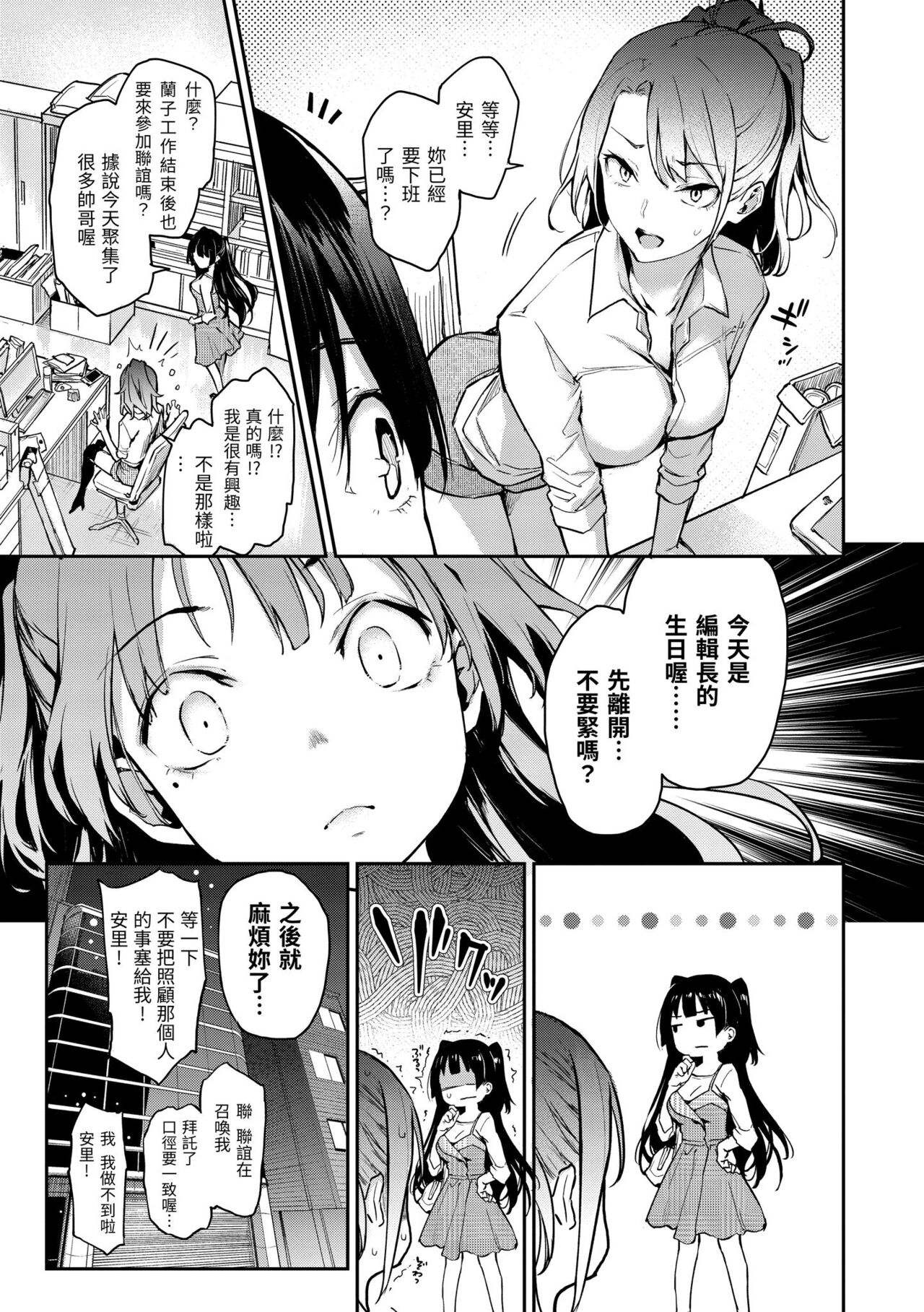 Azato Making Plus｜打造壞壞小心機+ - Page 93