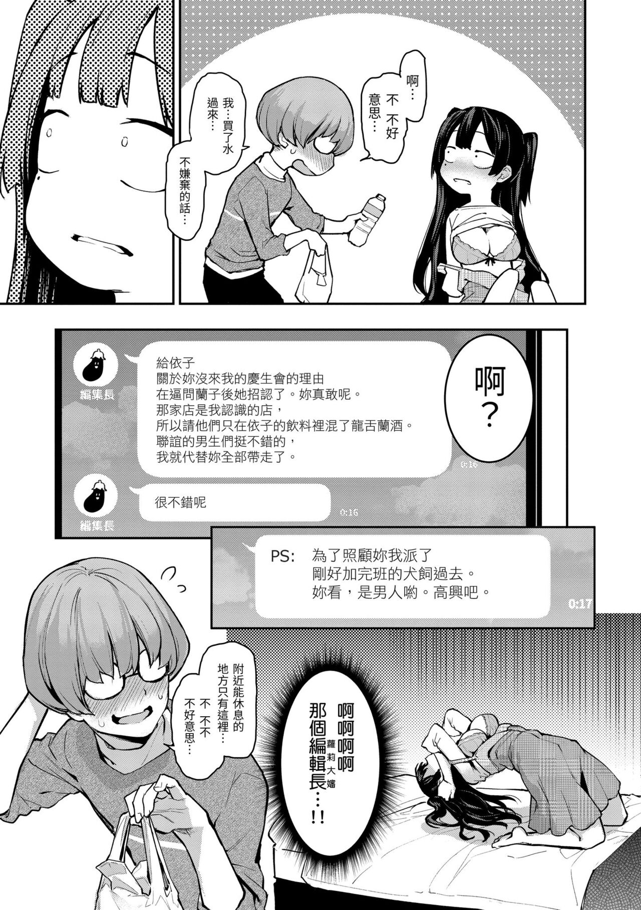 Azato Making Plus｜打造壞壞小心機+ - Page 95