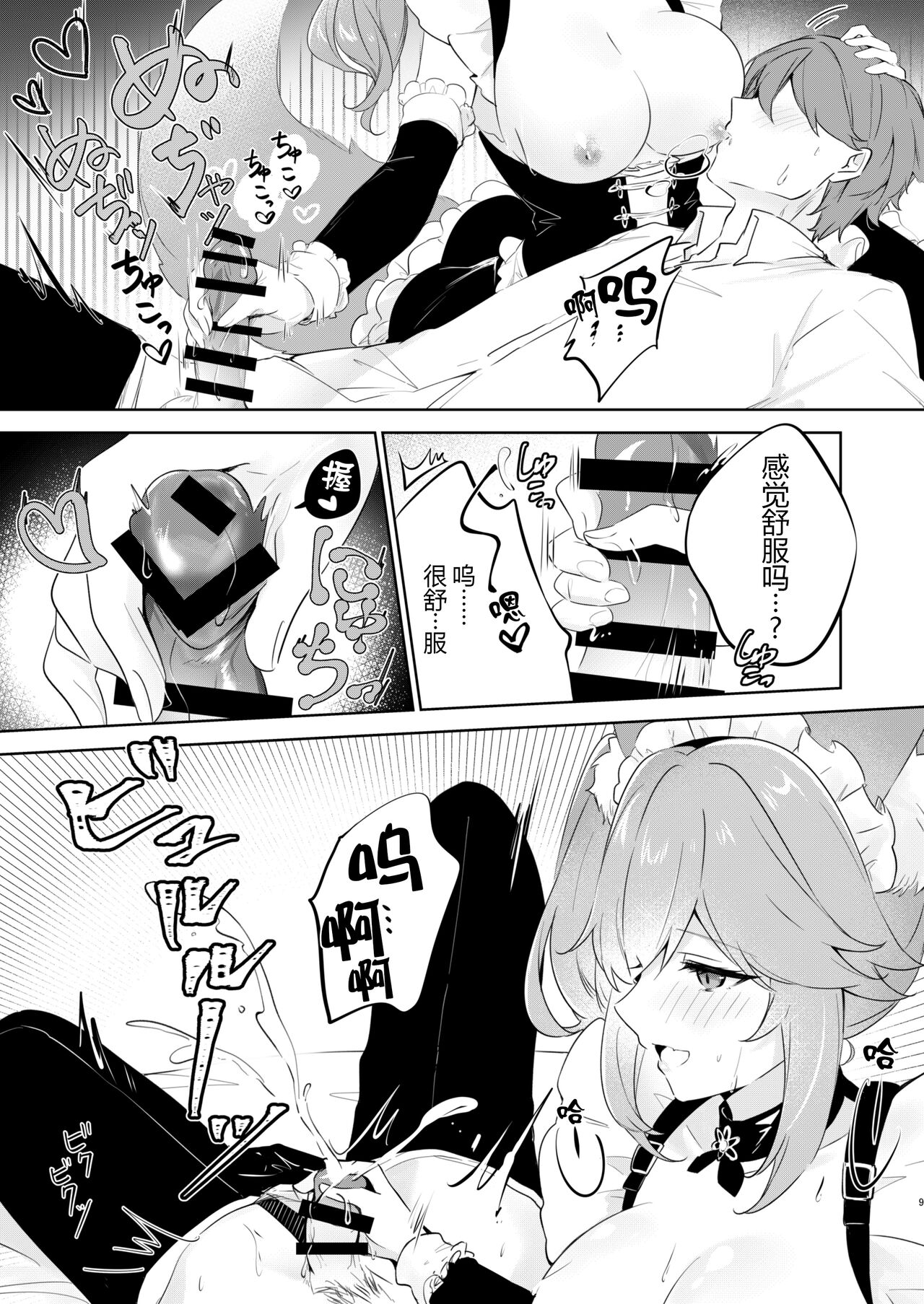 Teiru Maid Service - Page 9